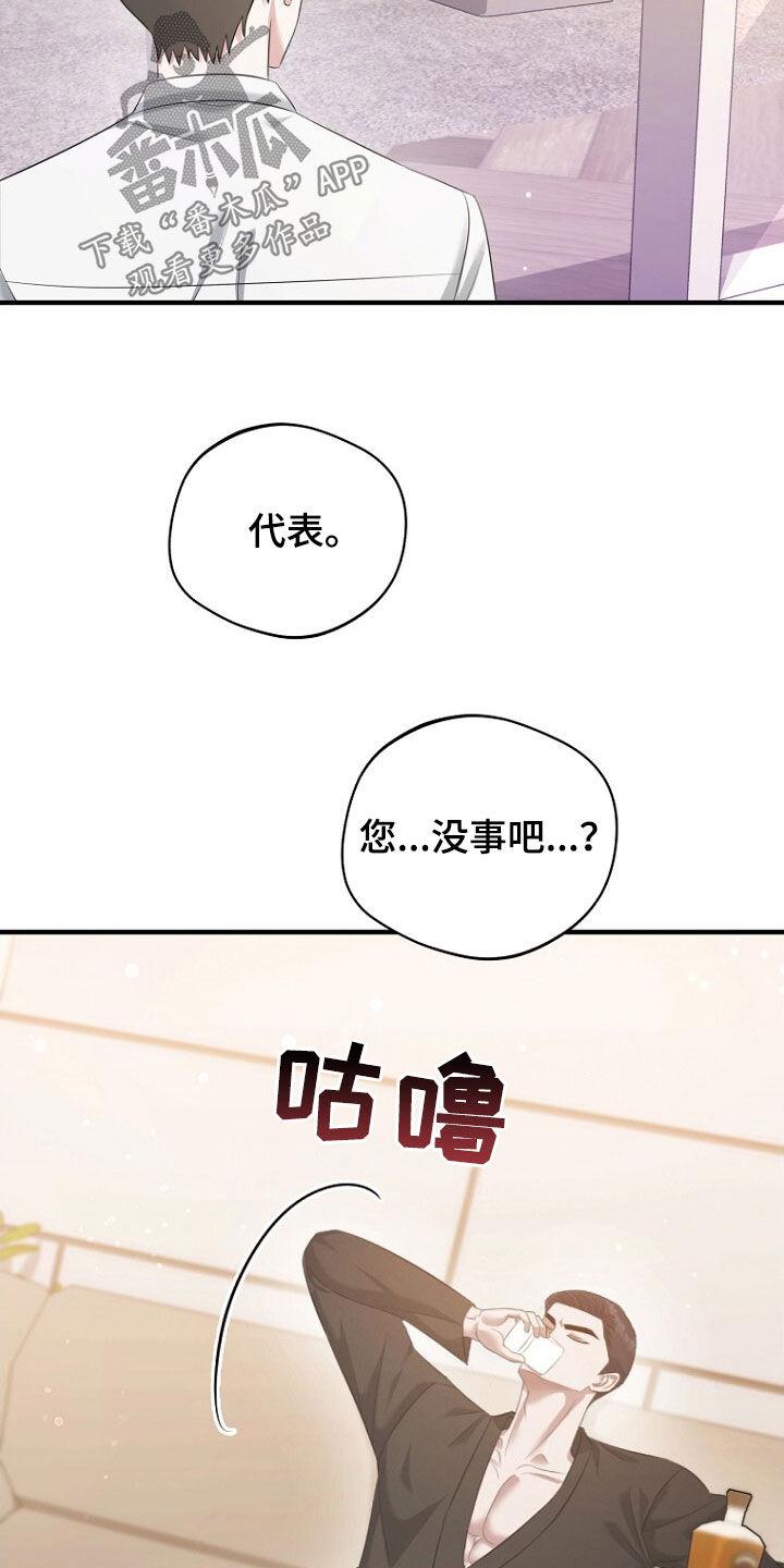 《秘书生存指南》第58章：请求 第38页