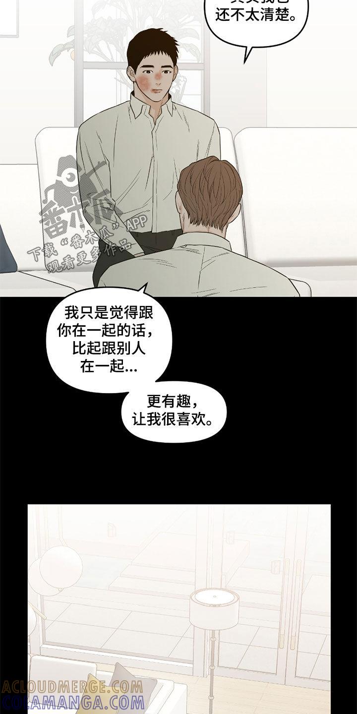 《记者本能》第58章：【第二季】心乱如麻 第9页