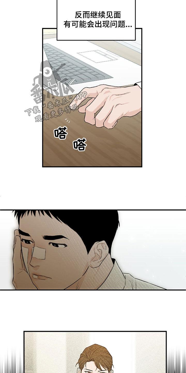 《记者本能》第58章：【第二季】心乱如麻 第4页