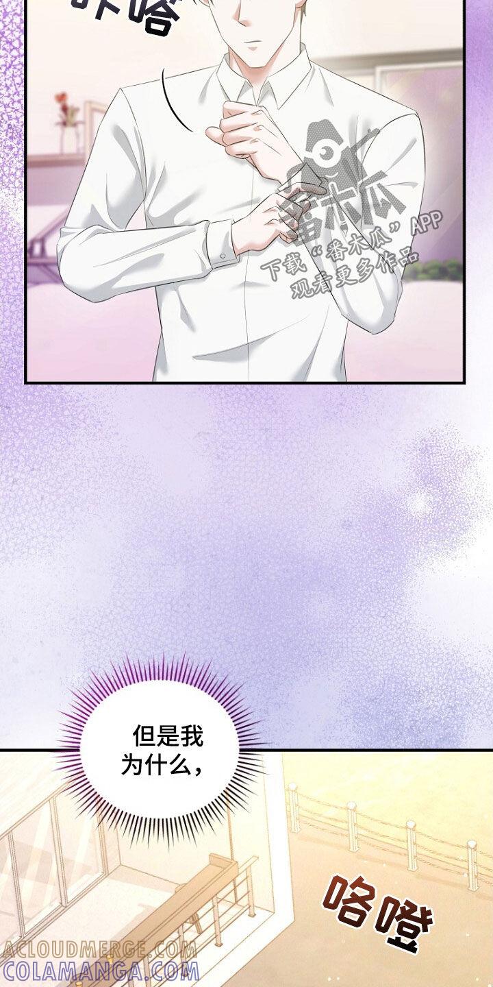 《秘书生存指南》第58章：请求 第34页