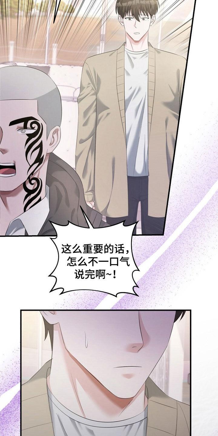 《秘书生存指南》第58章：请求 第29页