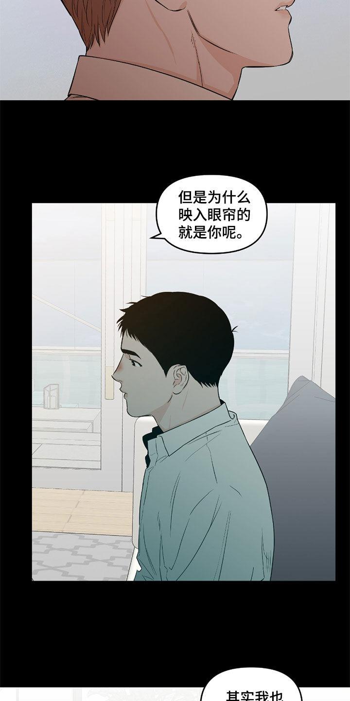 《记者本能》第58章：【第二季】心乱如麻 第8页