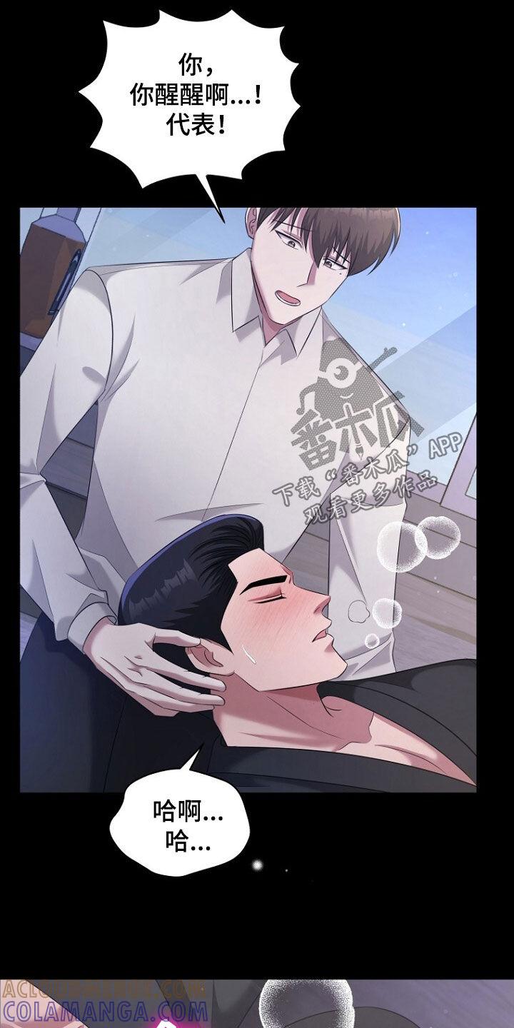 《秘书生存指南》第59章：按照我说的办 第11页