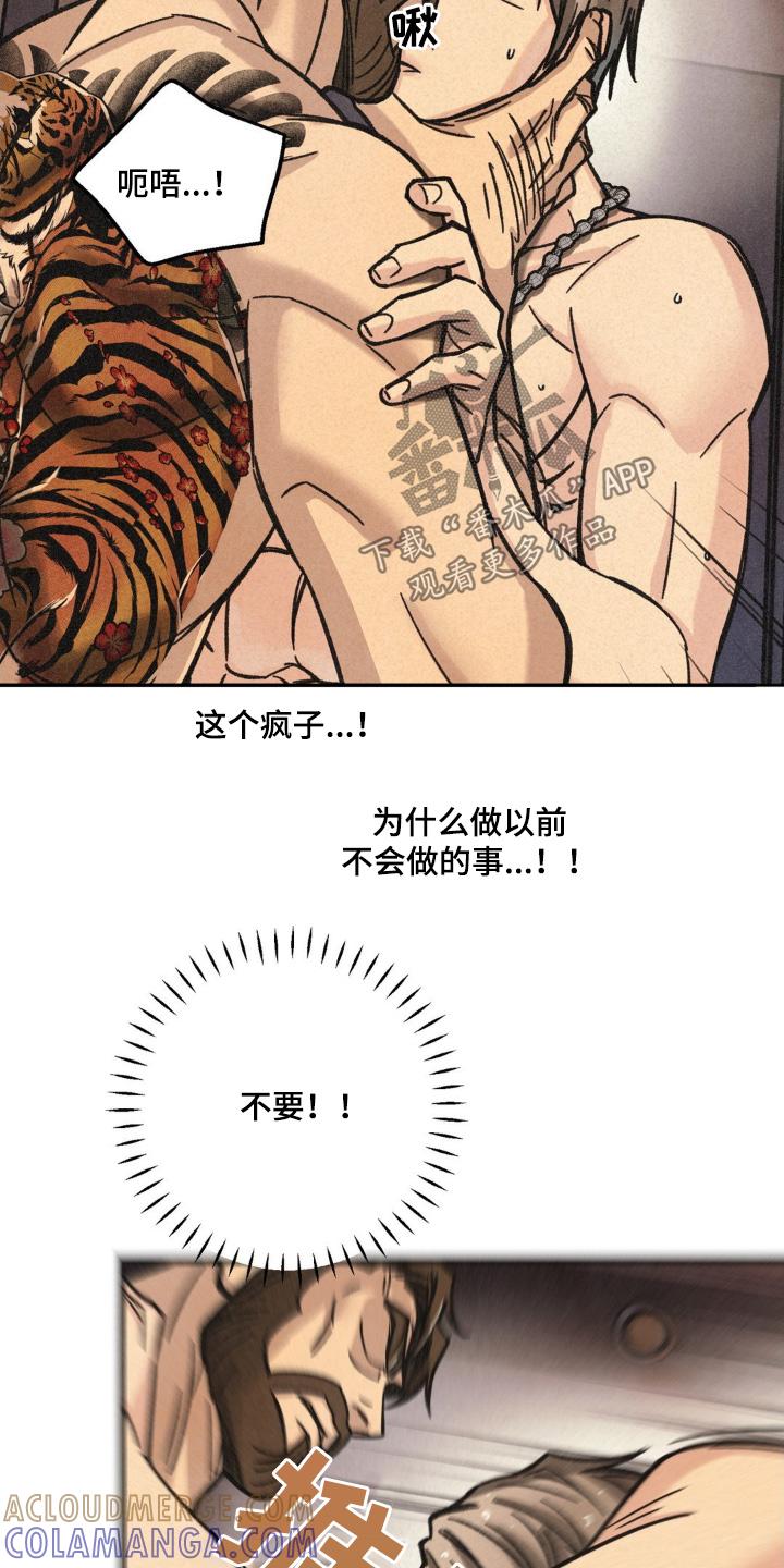 《绝密追缉》第59章：不要挑战我的耐心 第27页