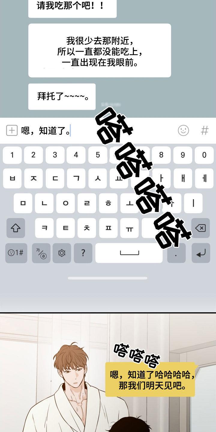 《记者本能》第59章：【第二季】让我心烦 第10页