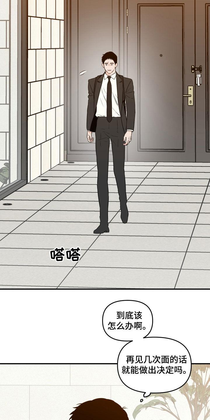 《记者本能》第59章：【第二季】让我心烦 第2页