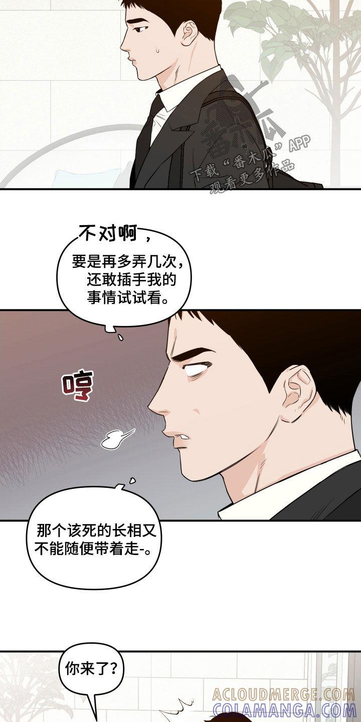 《记者本能》第59章：【第二季】让我心烦 第3页