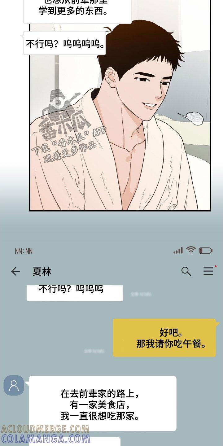 《记者本能》第59章：【第二季】让我心烦 第9页