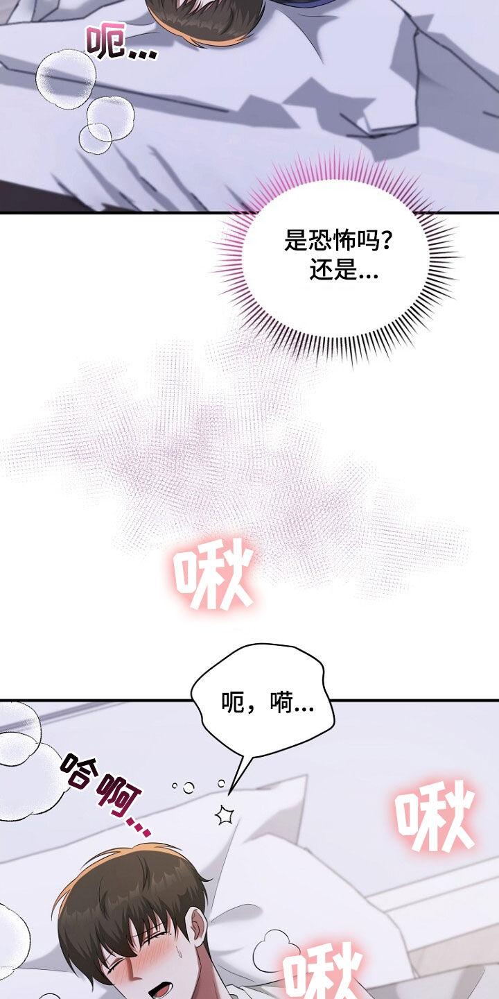 《秘书生存指南》第59章：按照我说的办 第22页