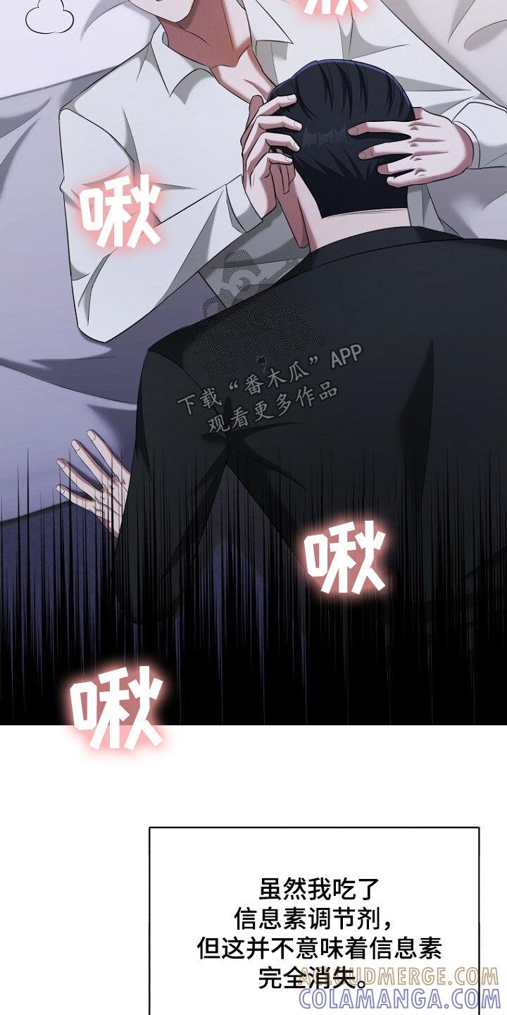 《秘书生存指南》第59章：按照我说的办 第23页