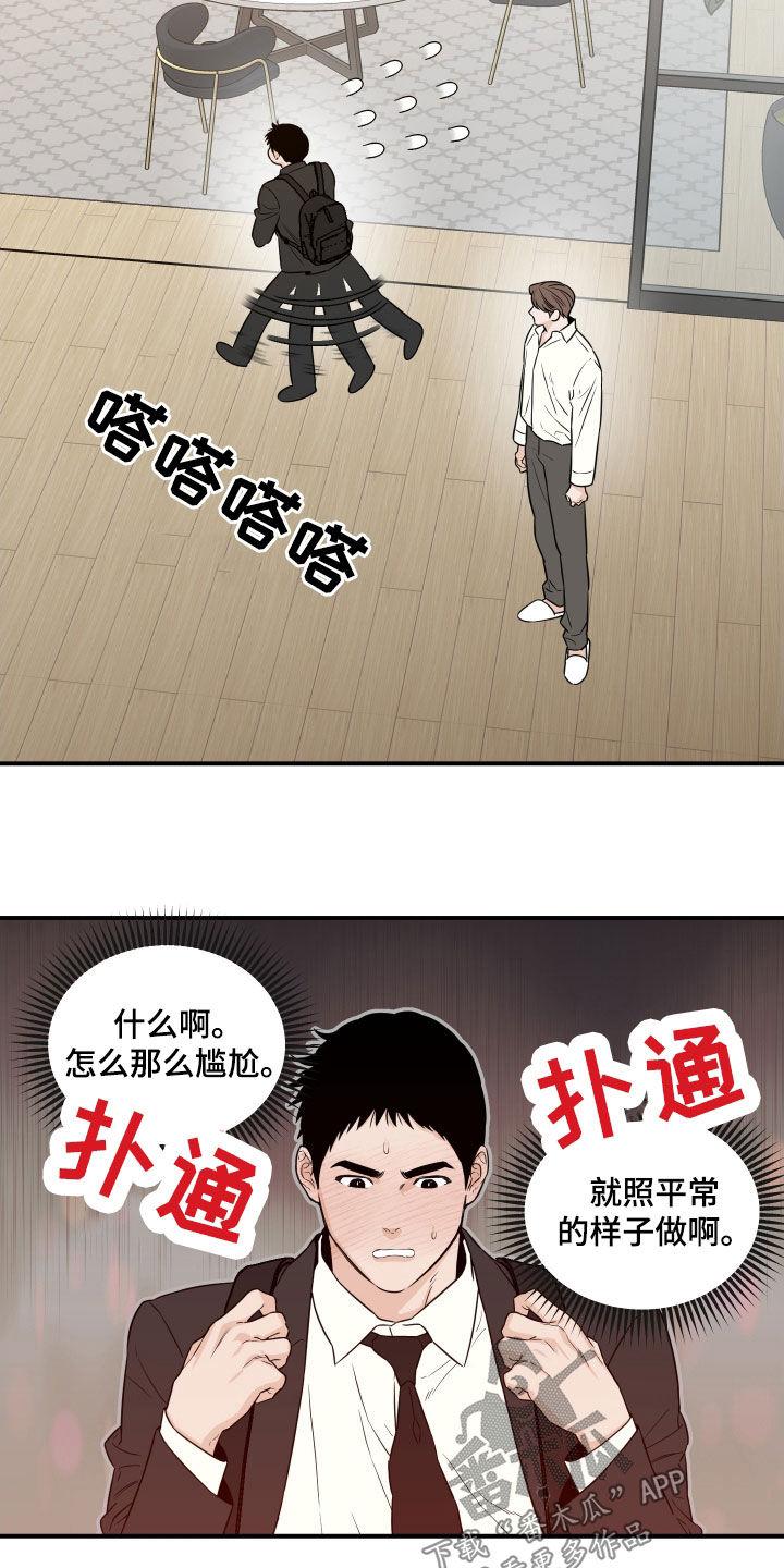 《记者本能》第59章：【第二季】让我心烦 第6页