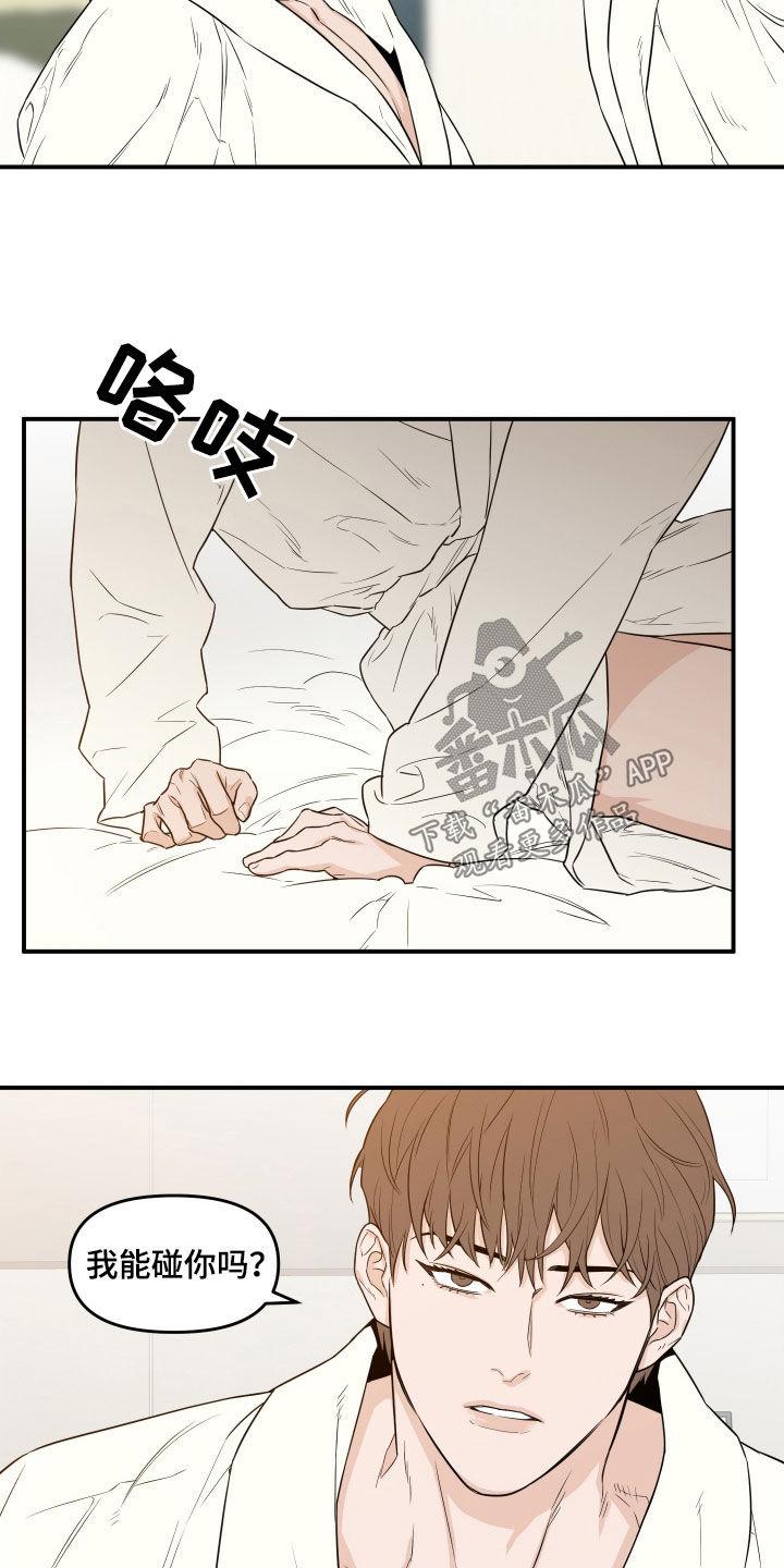 《记者本能》第59章：【第二季】让我心烦 第16页