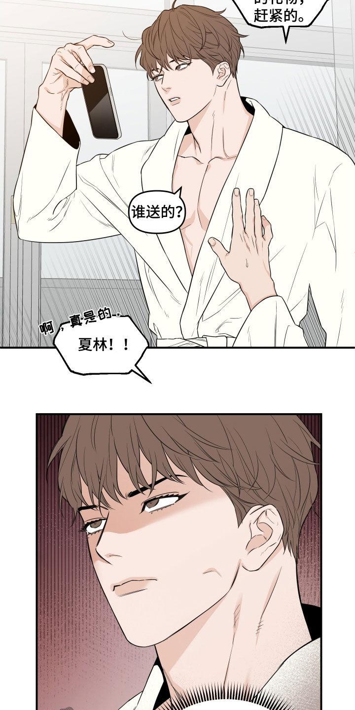 《记者本能》第59章：【第二季】让我心烦 第14页