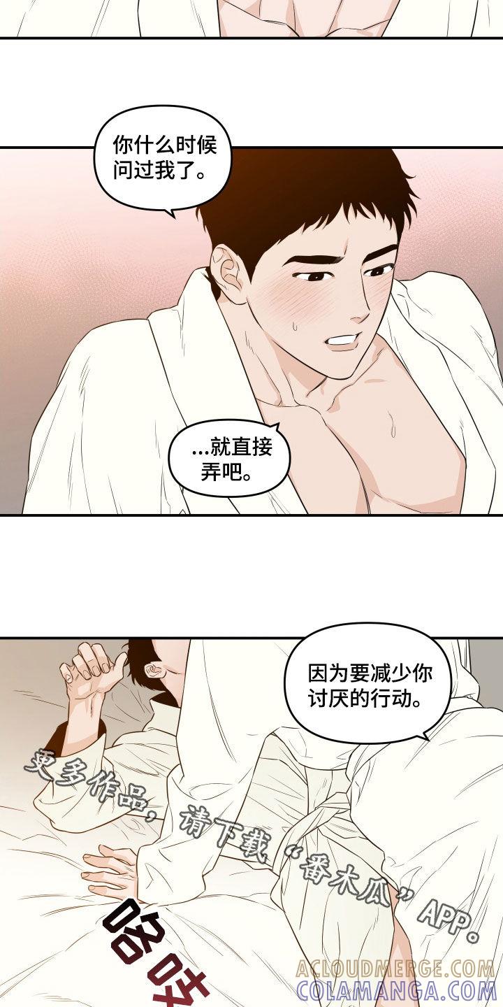 《记者本能》第59章：【第二季】让我心烦 第17页