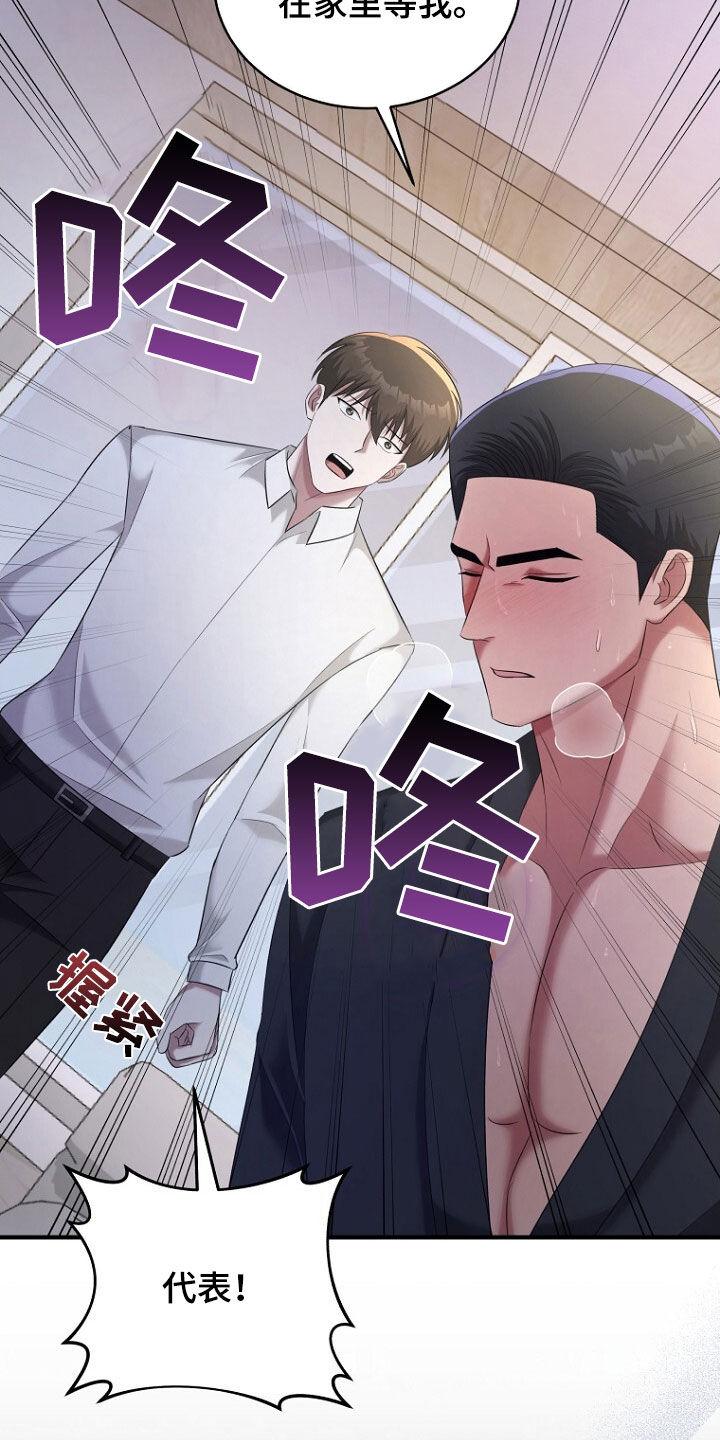 《秘书生存指南》第59章：按照我说的办 第2页