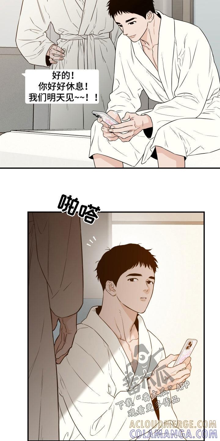 《记者本能》第59章：【第二季】让我心烦 第11页