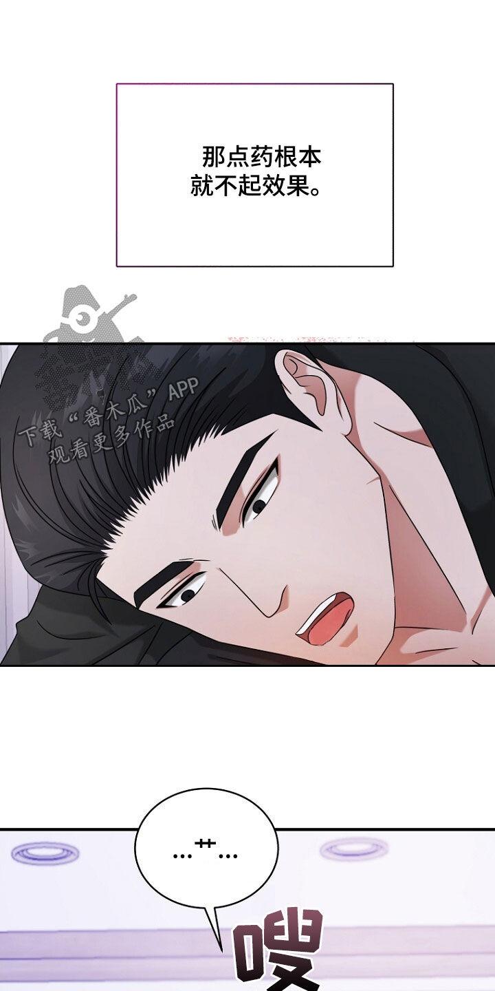 《秘书生存指南》第59章：按照我说的办 第26页
