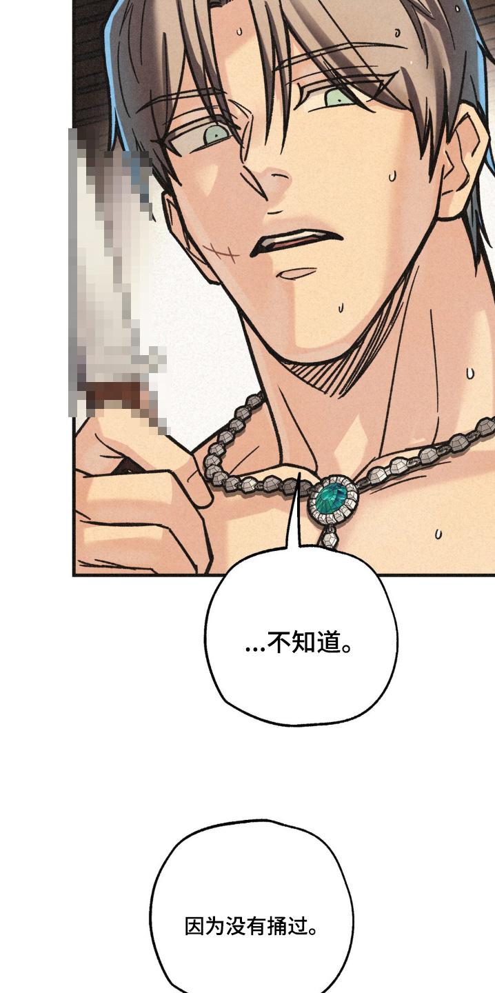 《绝密追缉》第59章：不要挑战我的耐心 第18页