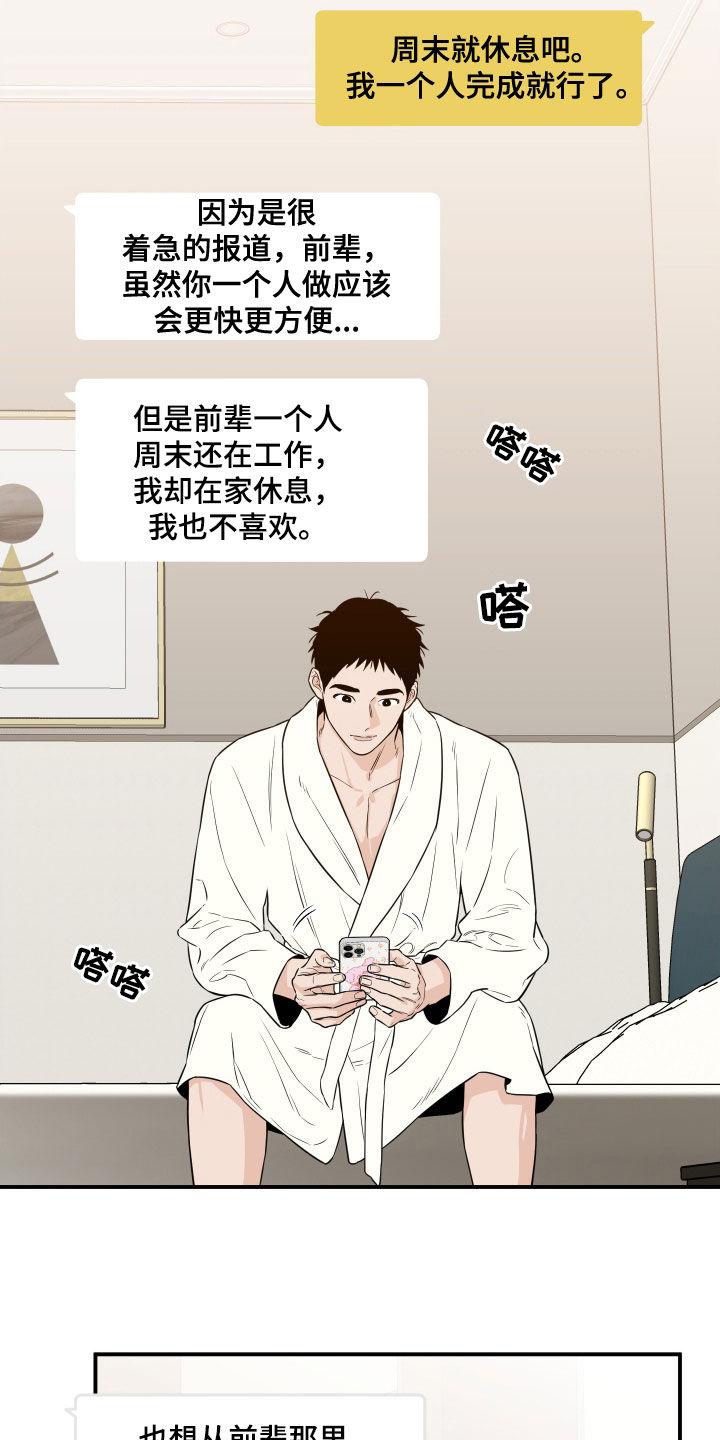 《记者本能》第59章：【第二季】让我心烦 第8页