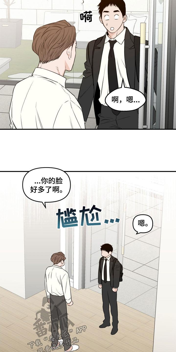 《记者本能》第59章：【第二季】让我心烦 第4页