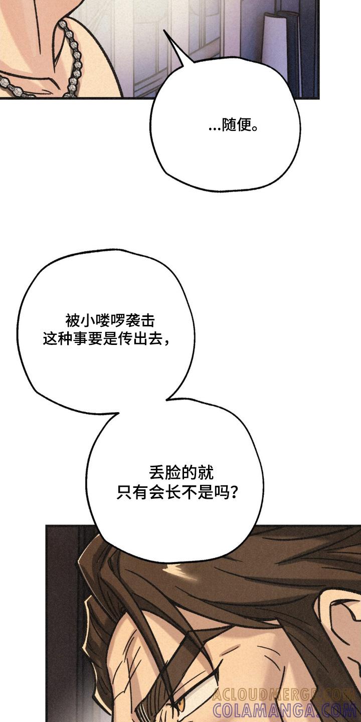 《绝密追缉》第59章：不要挑战我的耐心 第23页
