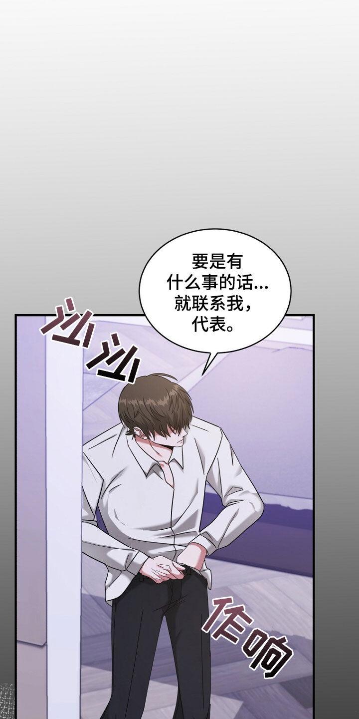 《秘书生存指南》第59章：按照我说的办 第30页