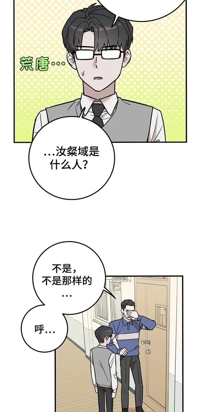 《被不良缠上》第6章：忽悠 第18页