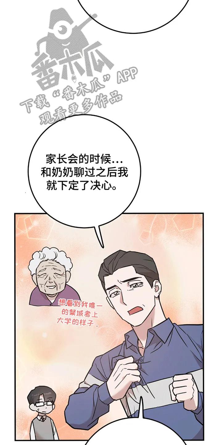 《被不良缠上》第6章：忽悠 第20页