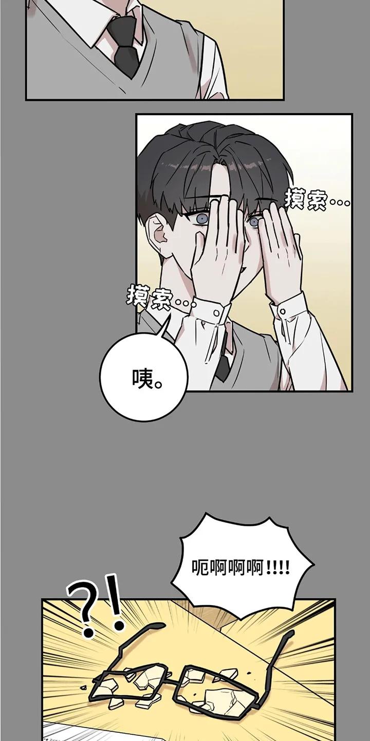 《被不良缠上》第6章：忽悠 第10页