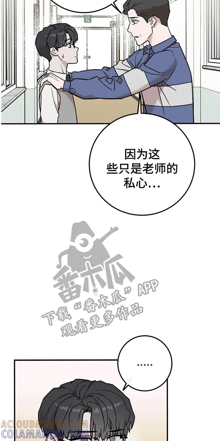 《被不良缠上》第6章：忽悠 第23页