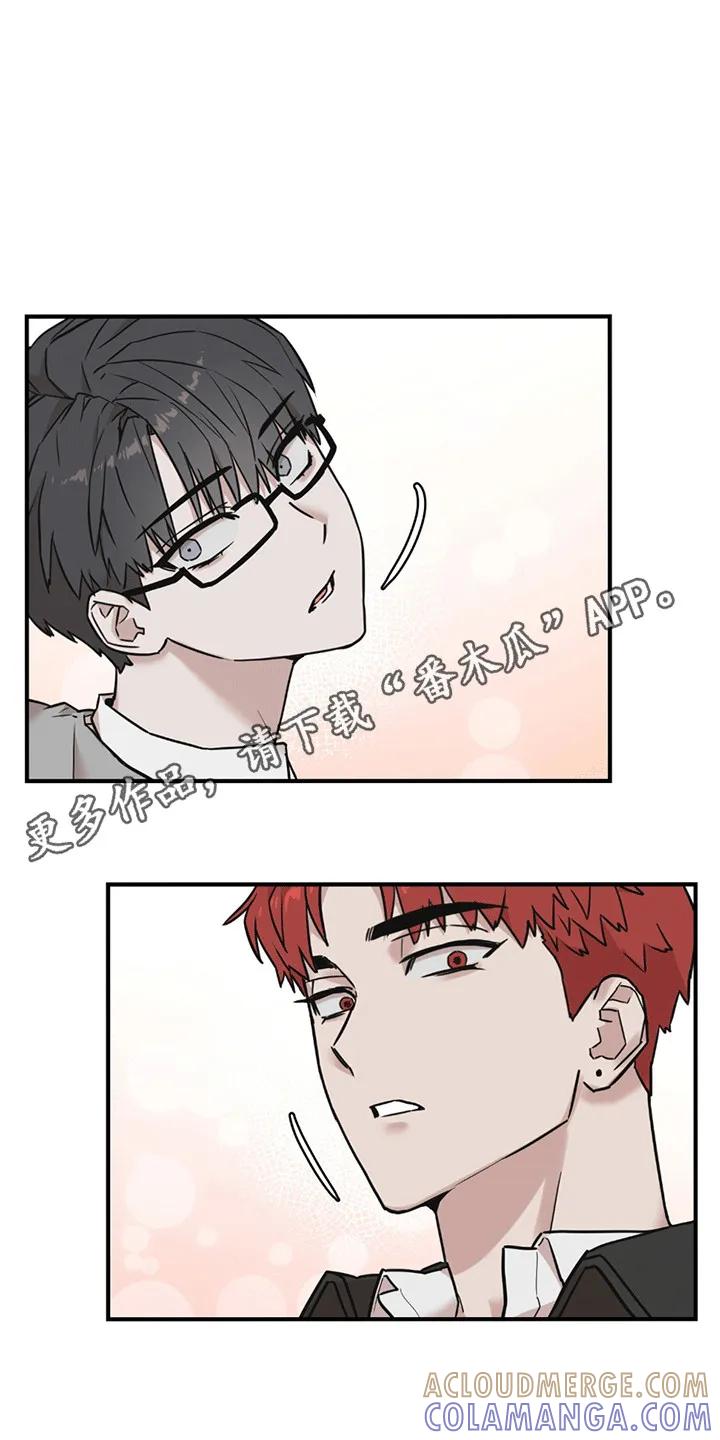 《被不良缠上》第6章：忽悠 第5页