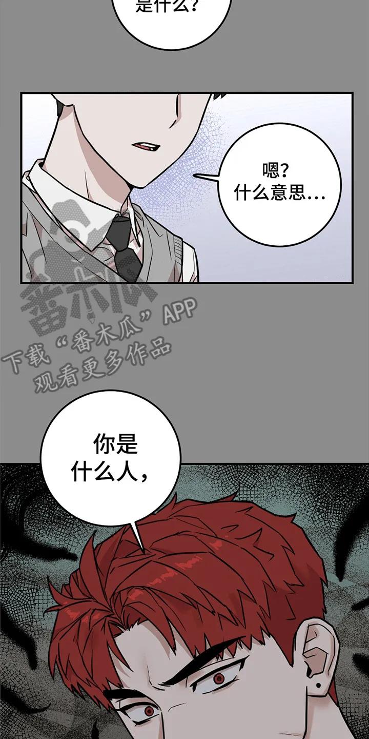 《被不良缠上》第6章：忽悠 第8页