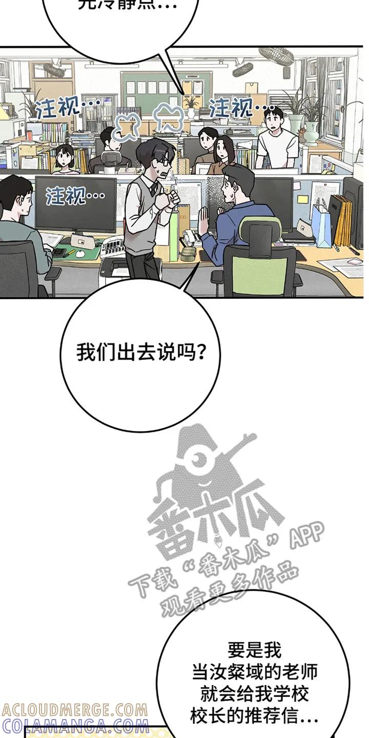 《被不良缠上》第6章：忽悠 第17页