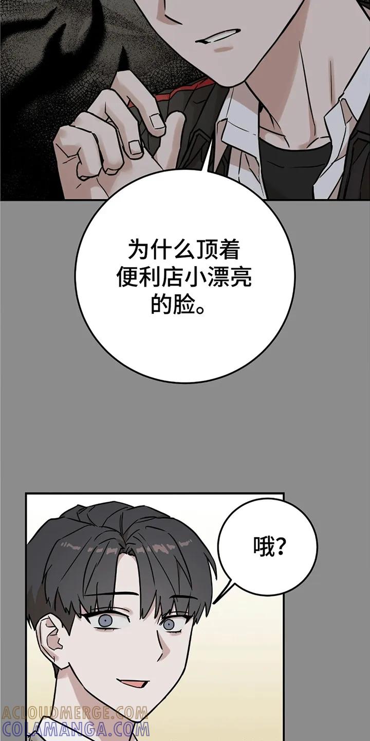 《被不良缠上》第6章：忽悠 第9页