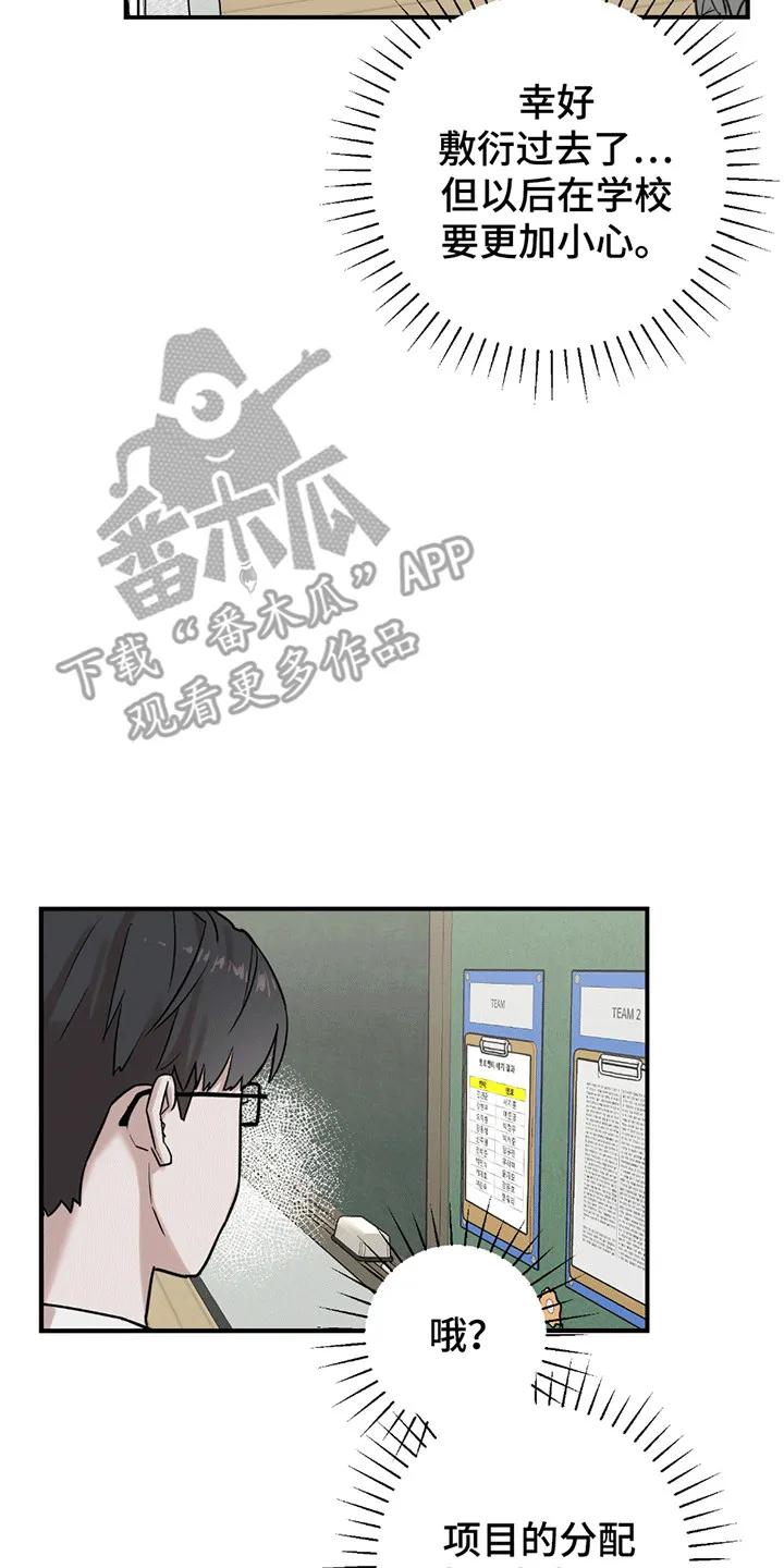 《被不良缠上》第6章：忽悠 第2页
