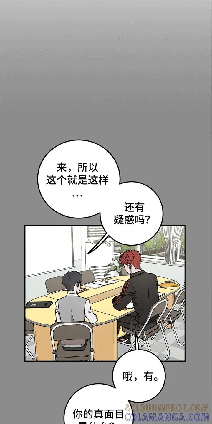 《被不良缠上》第6章：忽悠 第7页