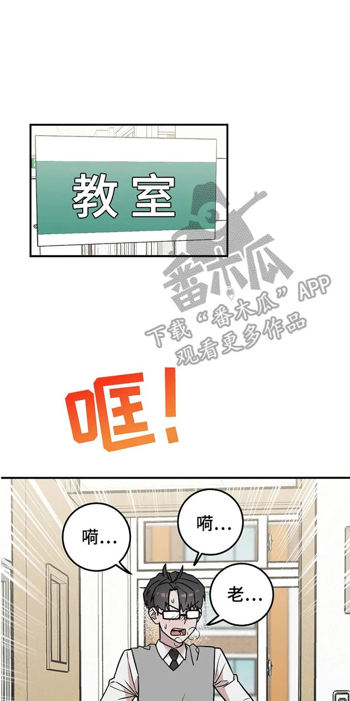 《被不良缠上》第6章：忽悠 第14页