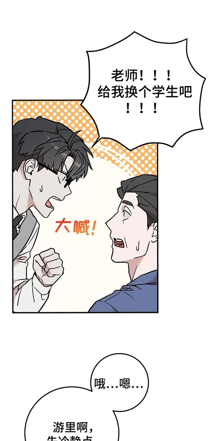 《被不良缠上》第6章：忽悠 第16页