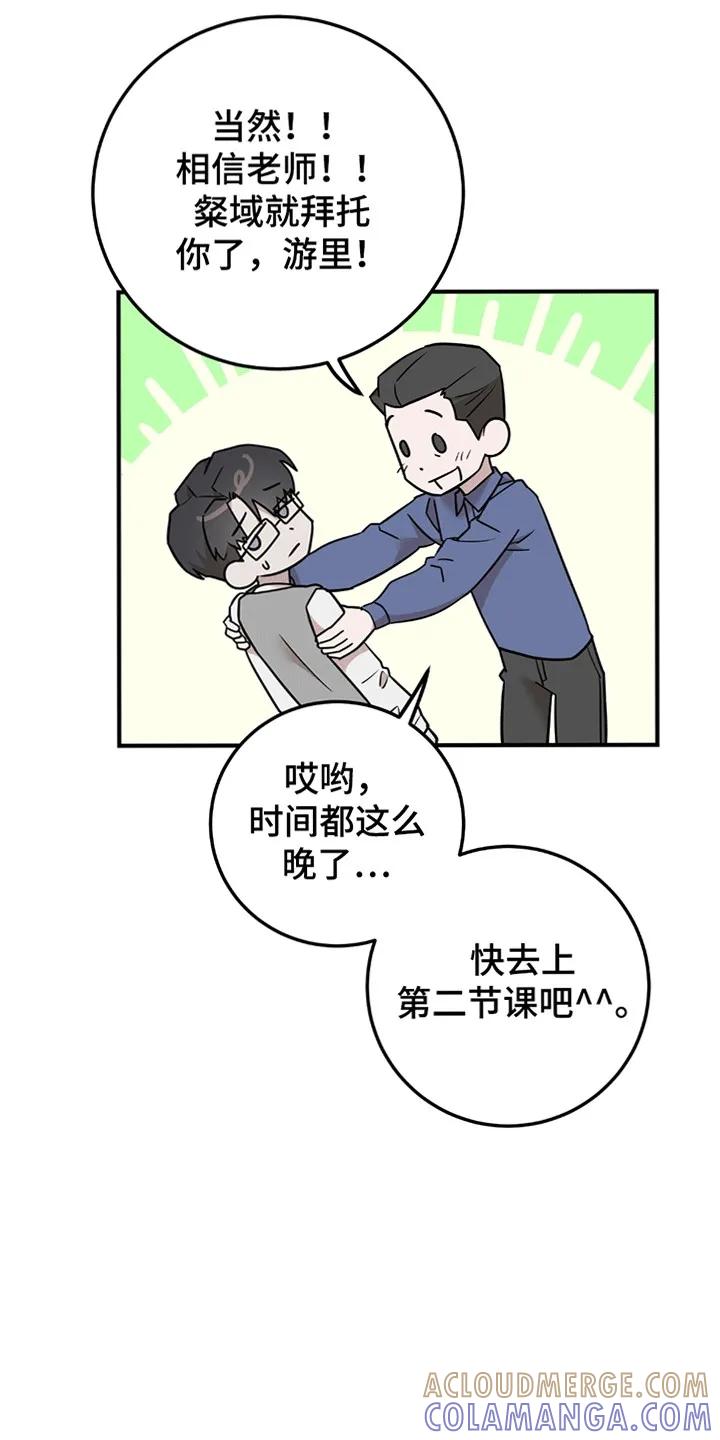 《被不良缠上》第6章：忽悠 第25页