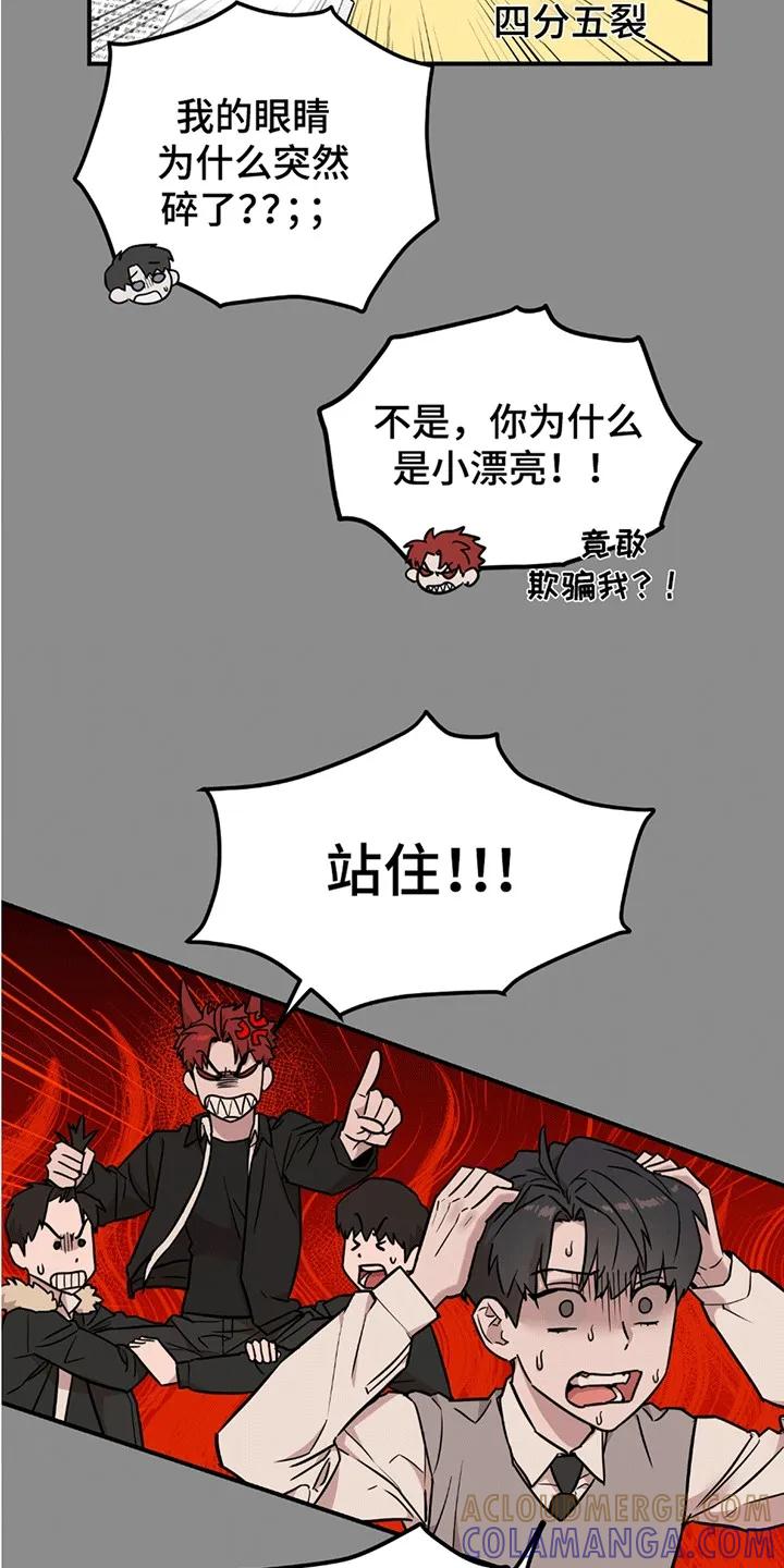 《被不良缠上》第6章：忽悠 第11页