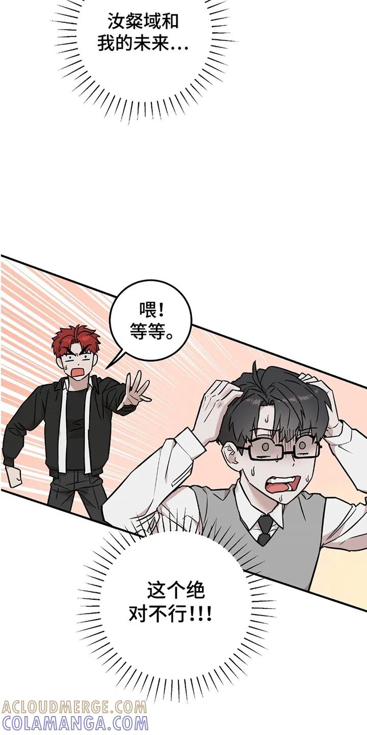 《被不良缠上》第6章：忽悠 第13页