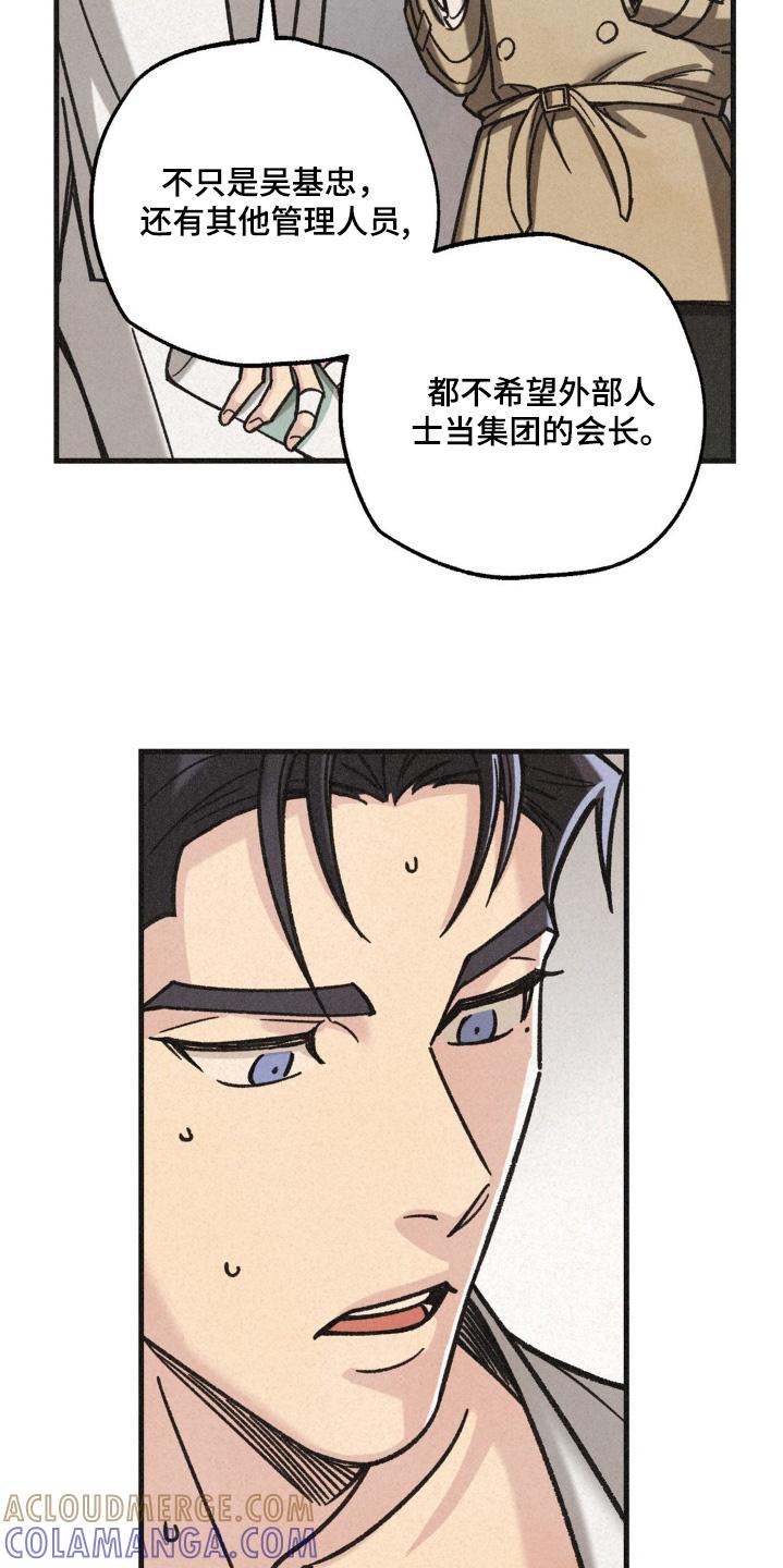 《绝密追缉》第60章：竞争激烈 第21页