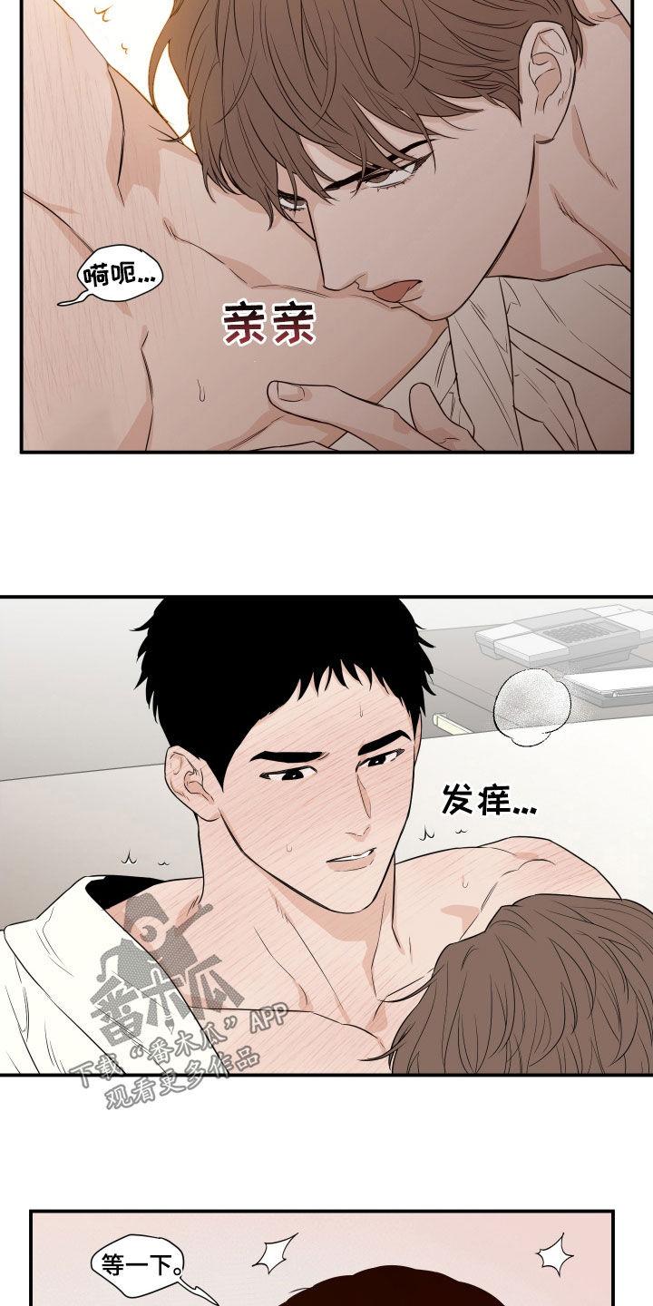 《记者本能》第60章：【第二季】每天都想 第2页