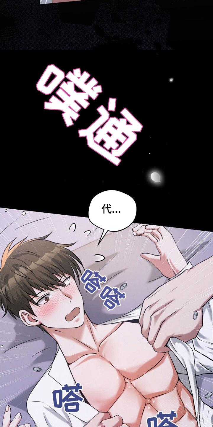 《秘书生存指南》第60章：选择 第20页