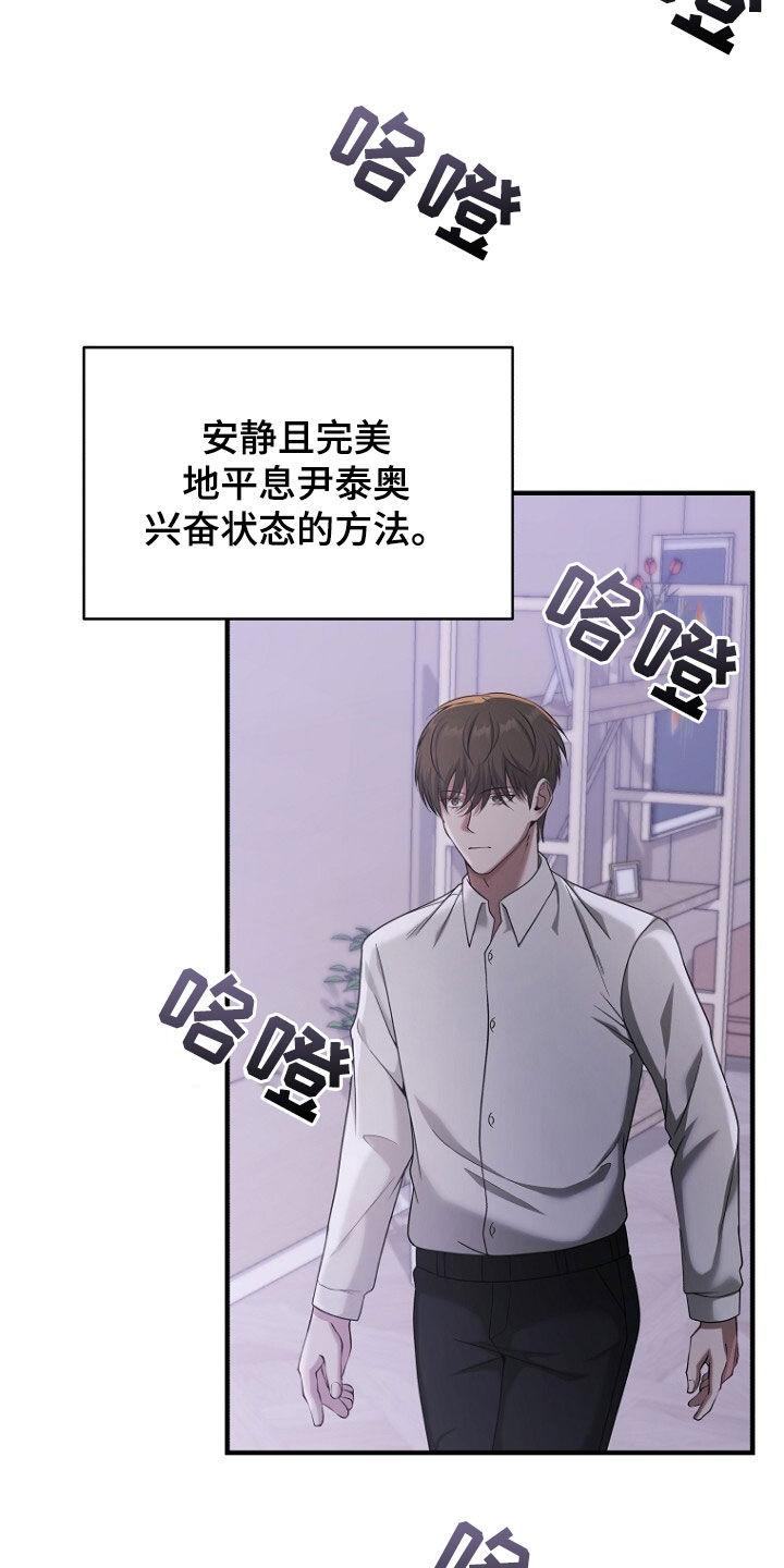 《秘书生存指南》第60章：选择 第12页