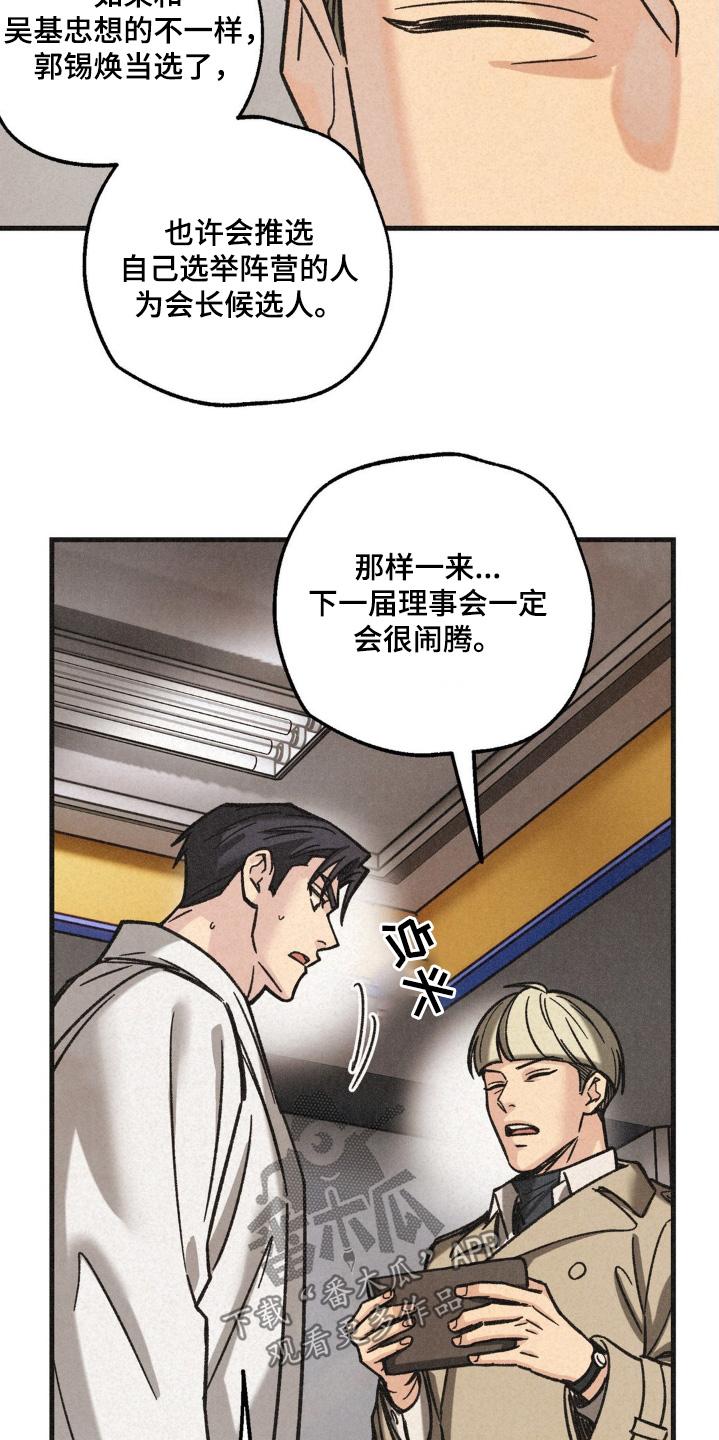 《绝密追缉》第60章：竞争激烈 第20页