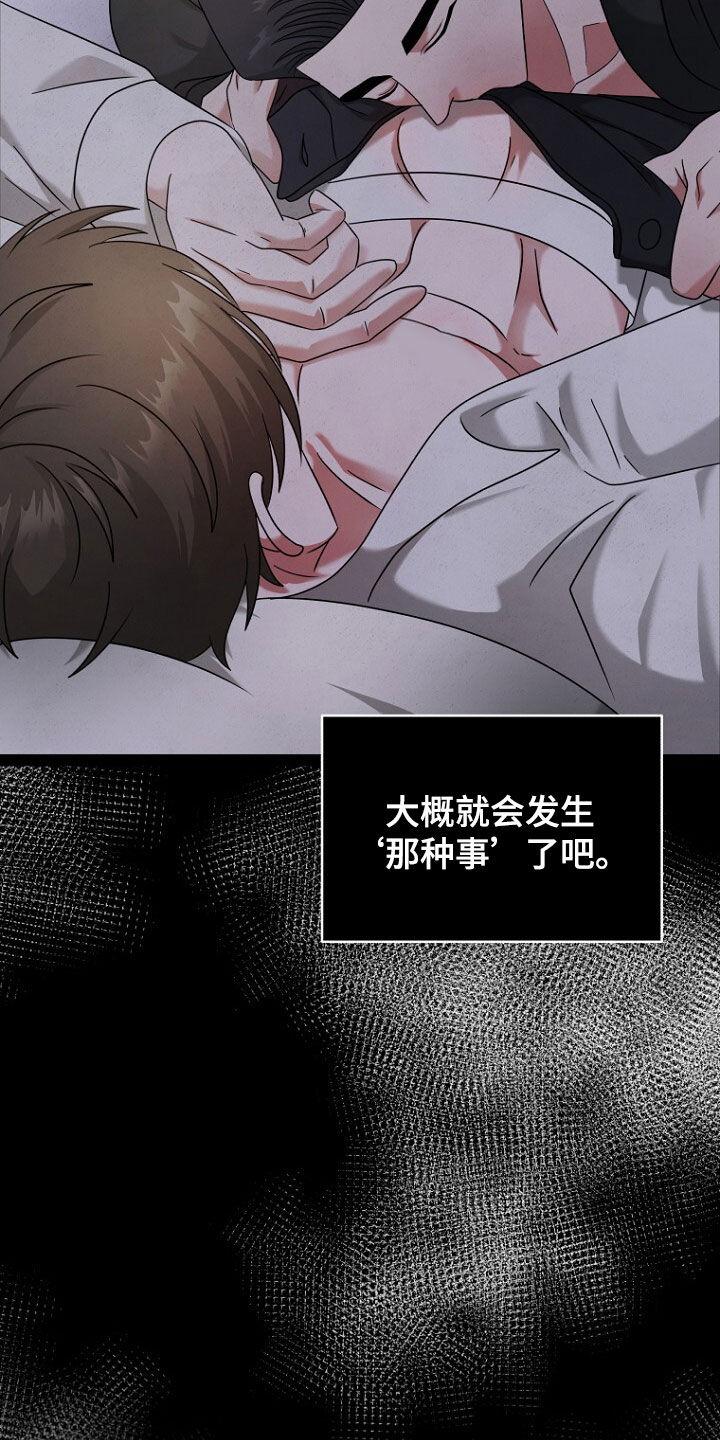 《秘书生存指南》第60章：选择 第4页