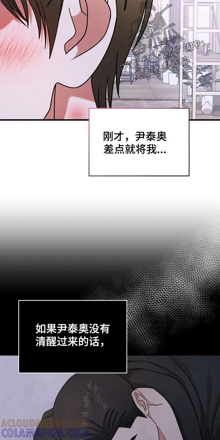 《秘书生存指南》第60章：选择 第3页