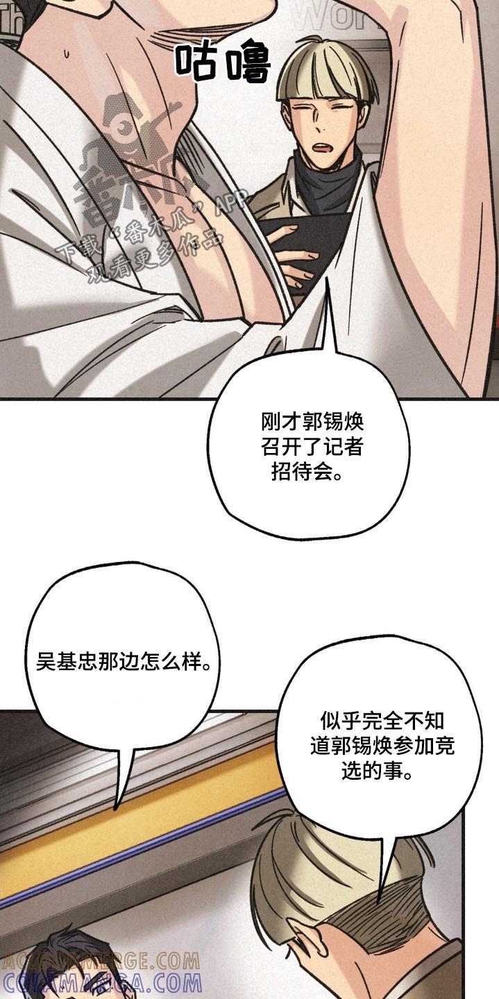 《绝密追缉》第60章：竞争激烈 第17页