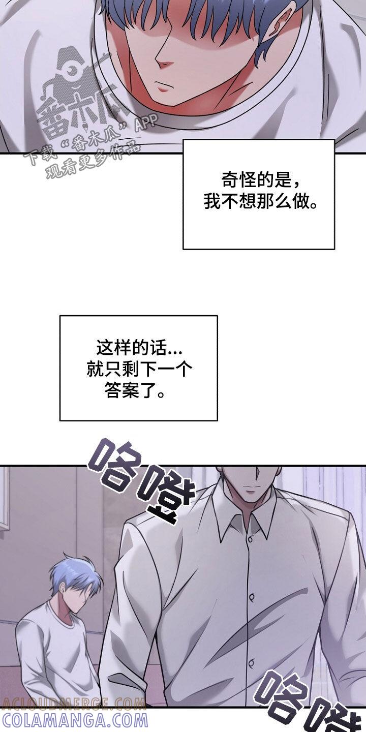 《秘书生存指南》第60章：选择 第11页
